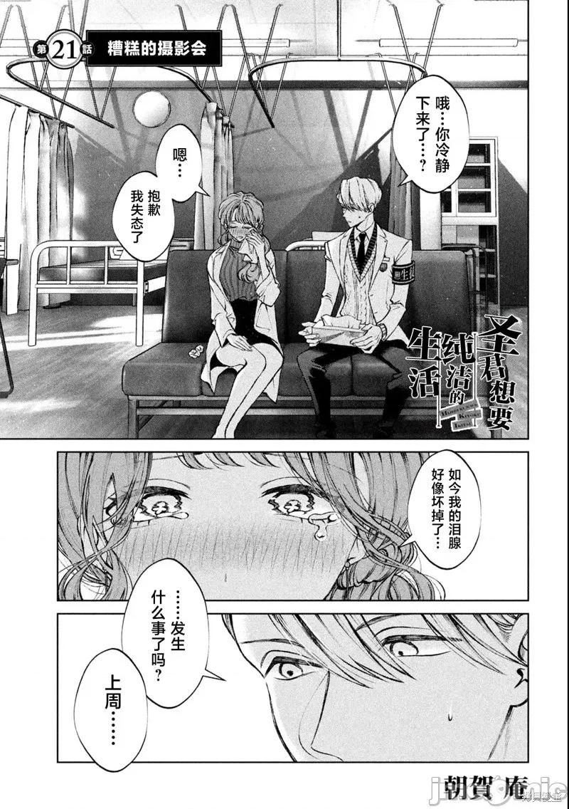 圣君想要纯洁的生活 圣君想要纯洁的生活21 第1页