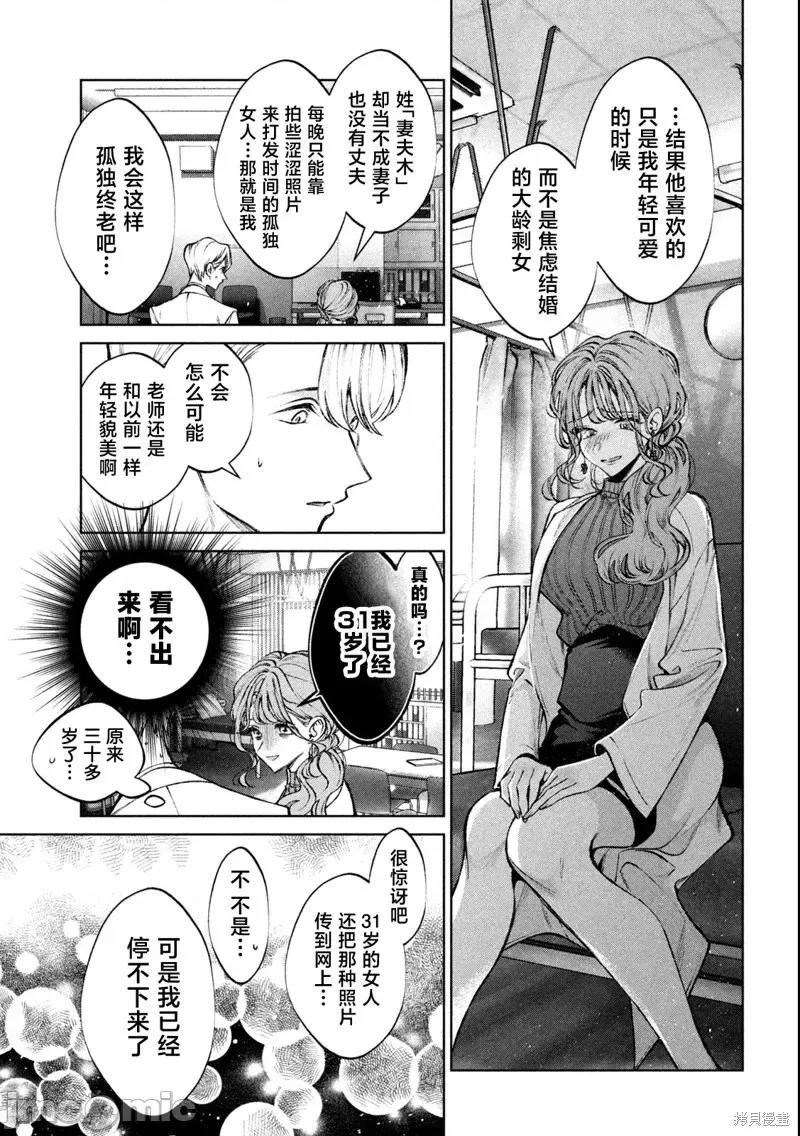 圣君想要纯洁的生活 圣君想要纯洁的生活21 第3页