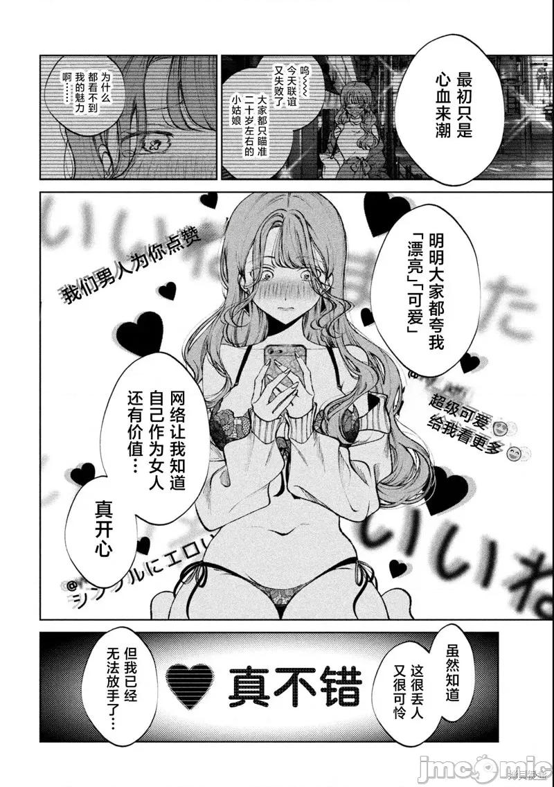 圣君想要纯洁的生活 圣君想要纯洁的生活21 第4页