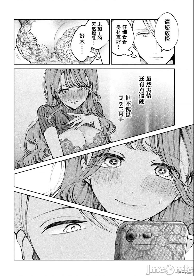 圣君想要纯洁的生活 圣君想要纯洁的生活21 第10页
