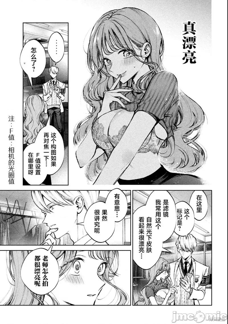 圣君想要纯洁的生活 圣君想要纯洁的生活21 第11页