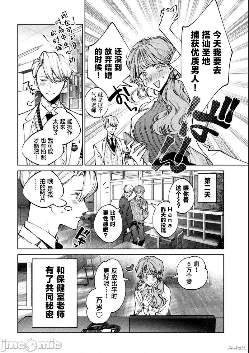 圣君想要纯洁的生活 圣君想要纯洁的生活21 第16页