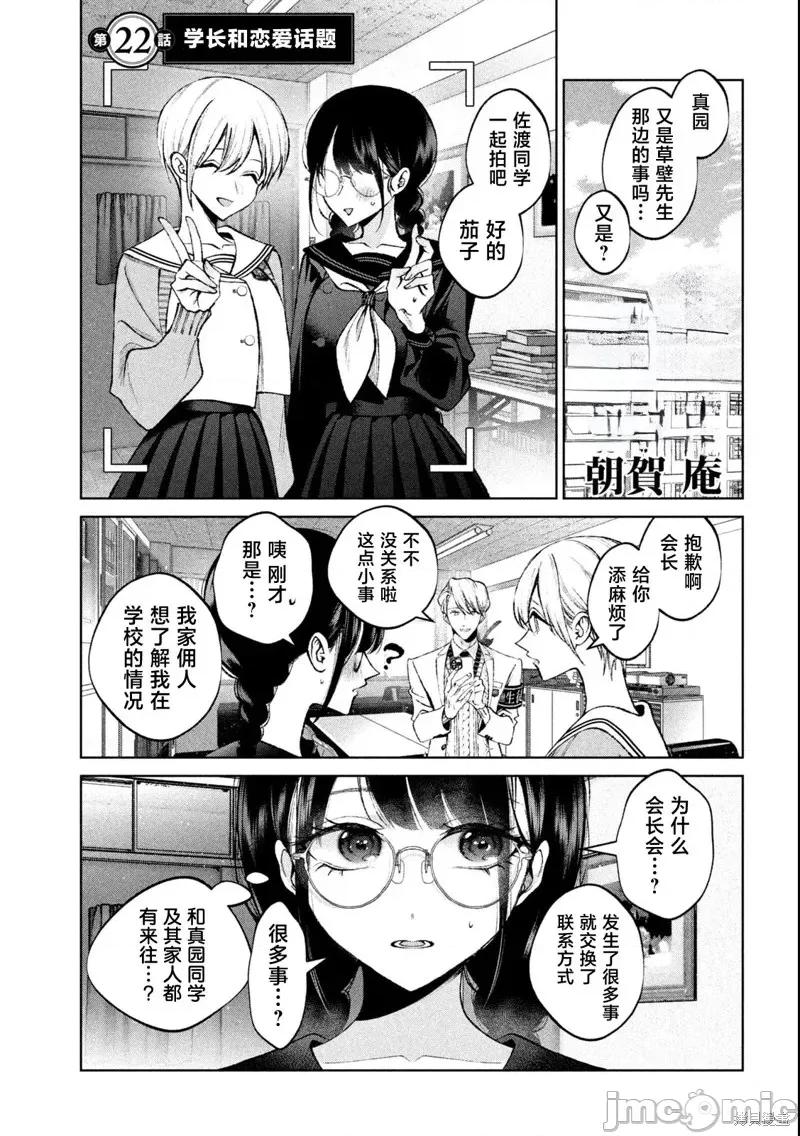 圣君想要纯洁的生活 圣君想要纯洁的生活22 第1页