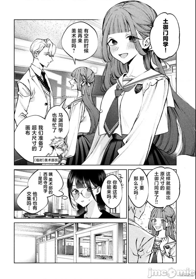圣君想要纯洁的生活 圣君想要纯洁的生活22 第2页