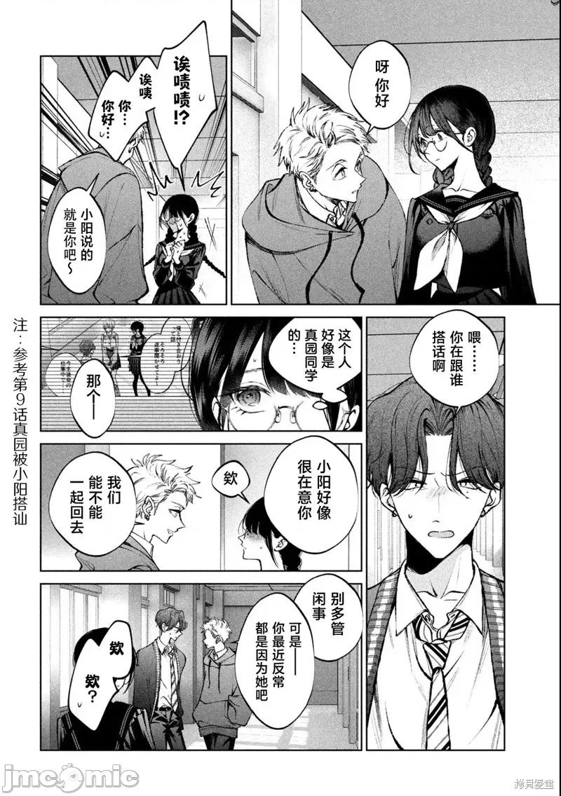 圣君想要纯洁的生活 圣君想要纯洁的生活22 第4页