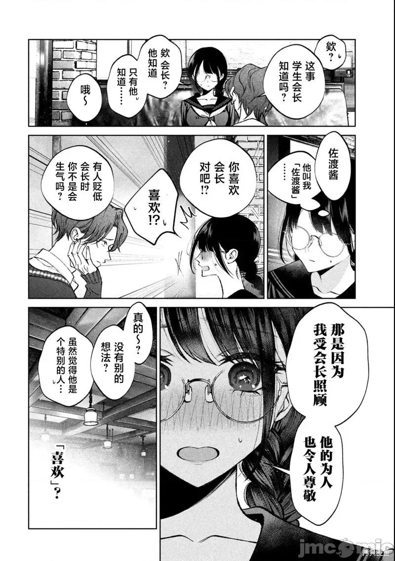 圣君想要纯洁的生活 圣君想要纯洁的生活22 第8页