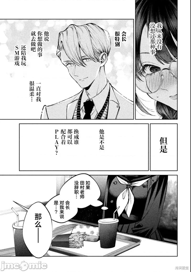 圣君想要纯洁的生活 圣君想要纯洁的生活22 第9页