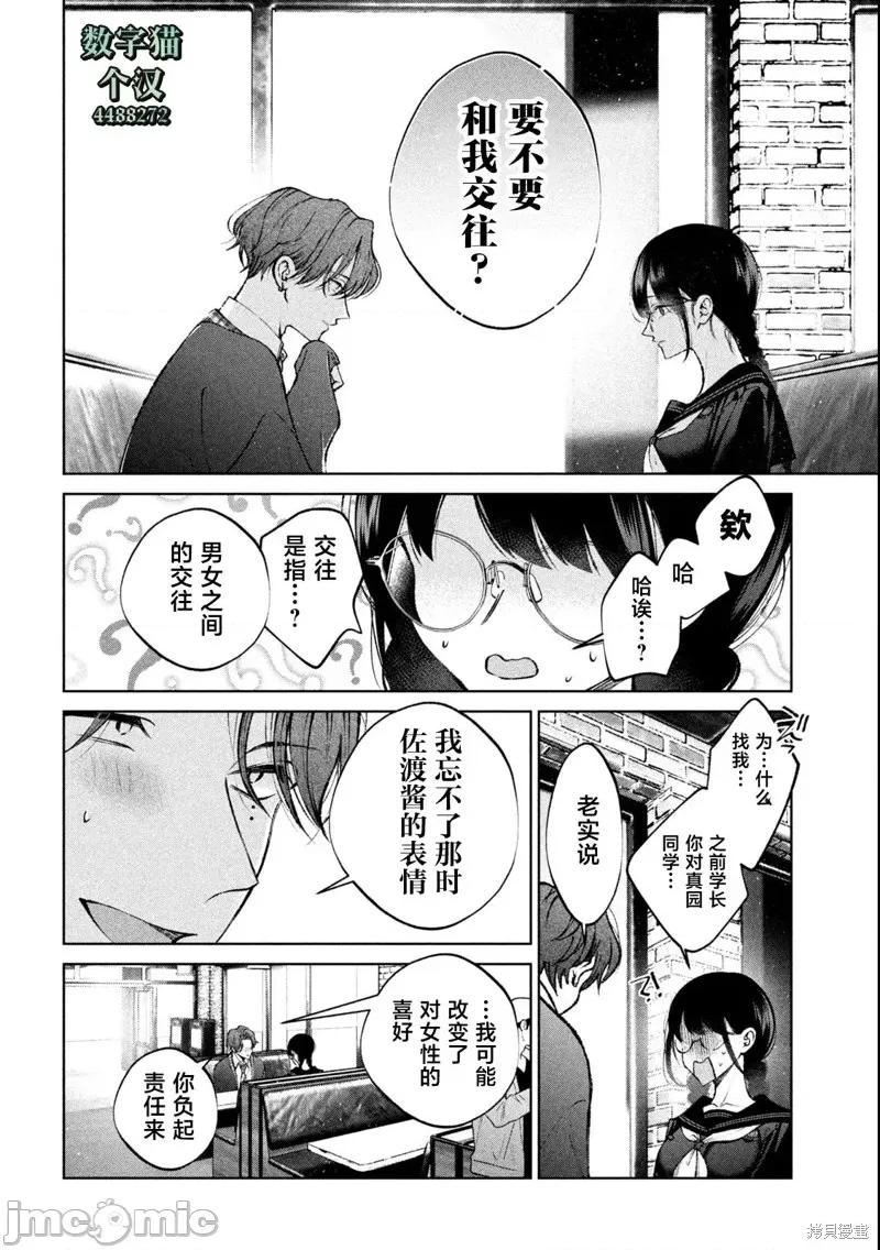 圣君想要纯洁的生活 圣君想要纯洁的生活22 第10页