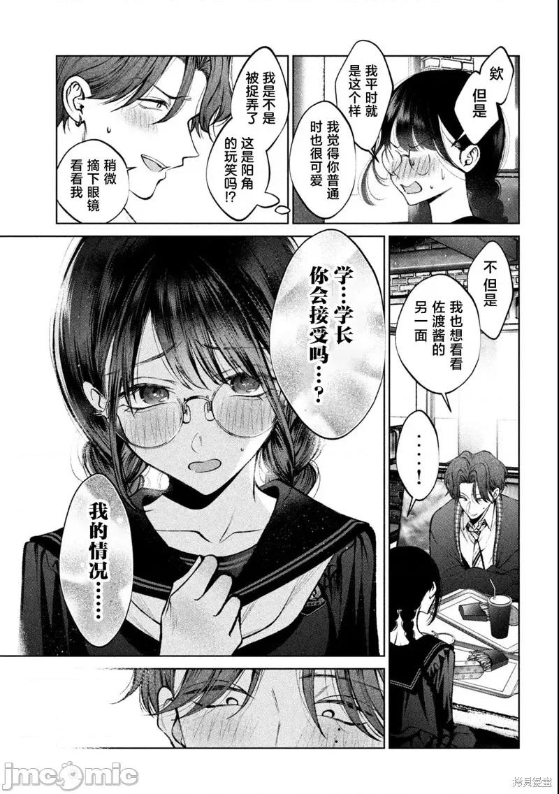 圣君想要纯洁的生活 圣君想要纯洁的生活22 第11页