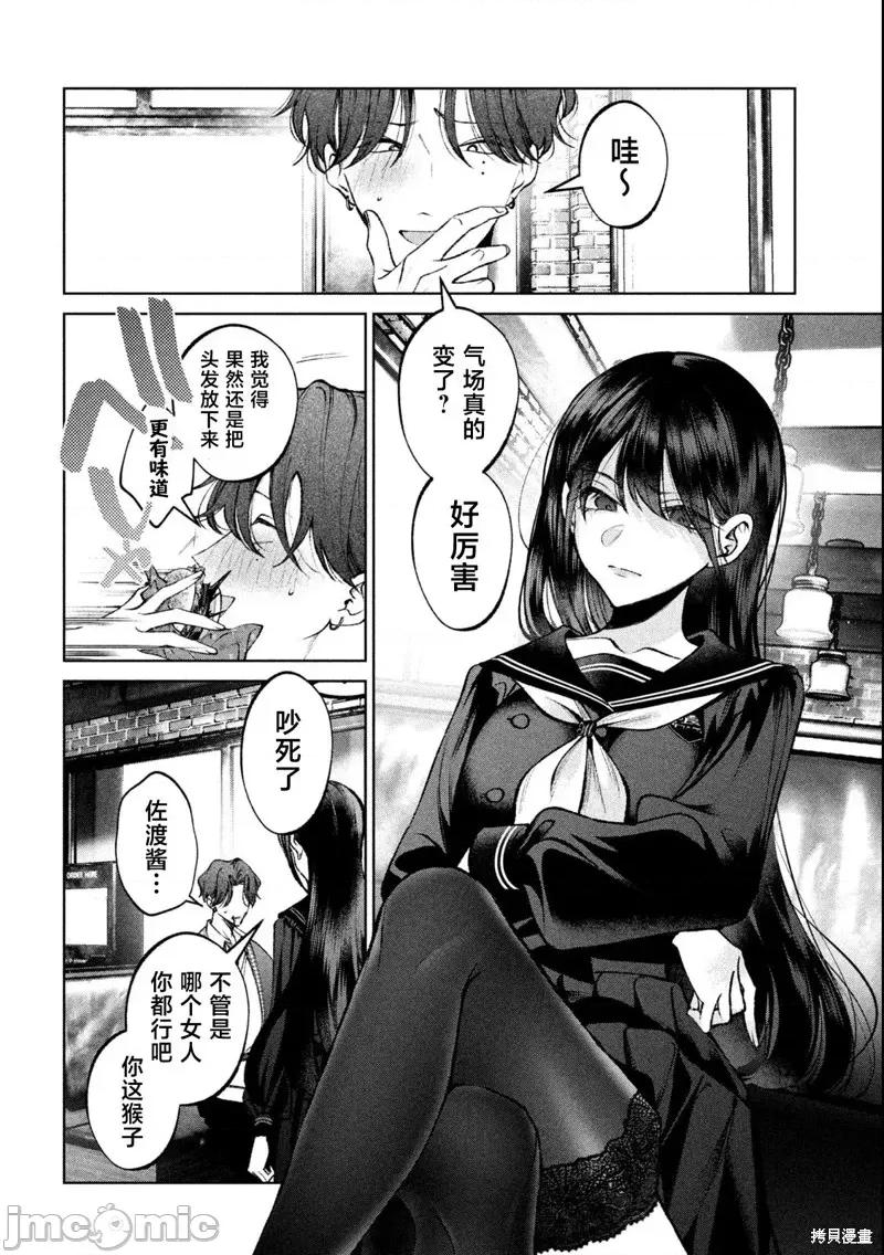 圣君想要纯洁的生活 圣君想要纯洁的生活22 第12页