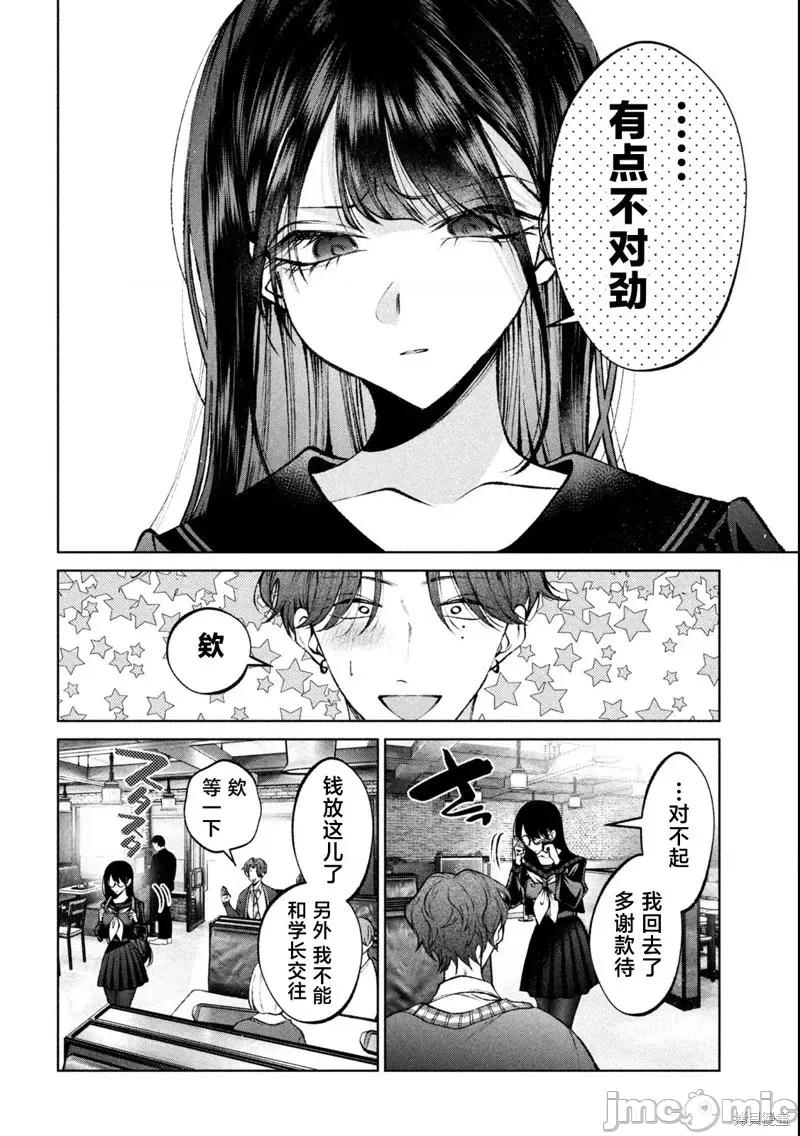 圣君想要纯洁的生活 圣君想要纯洁的生活22 第14页