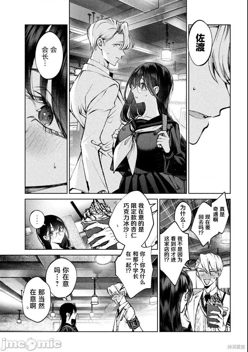 圣君想要纯洁的生活 圣君想要纯洁的生活22 第15页
