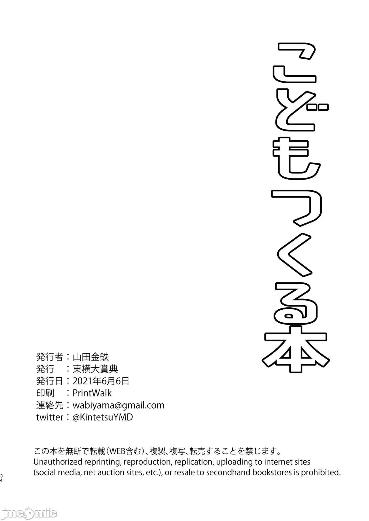 2021年20大畅销漫画排行 2021BK20排行-001 第34页