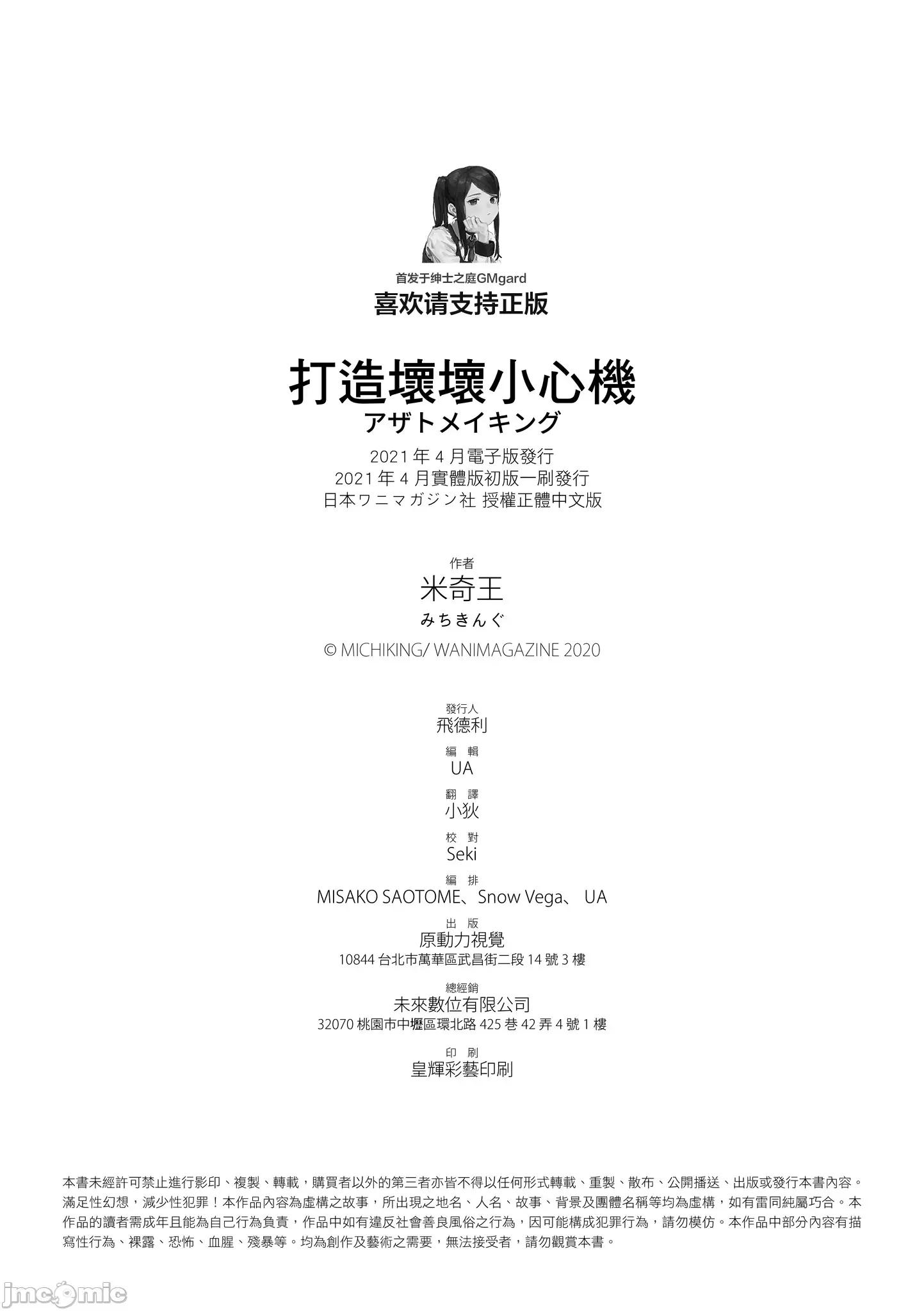 2021年20大畅销漫画排行 2021BK20排行-002 第192页