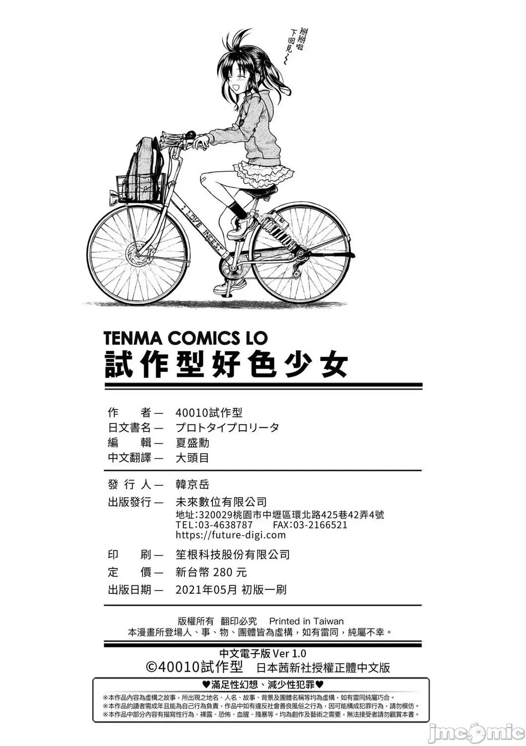 2021年20大畅销漫画排行 2021BK20排行-006 第182页