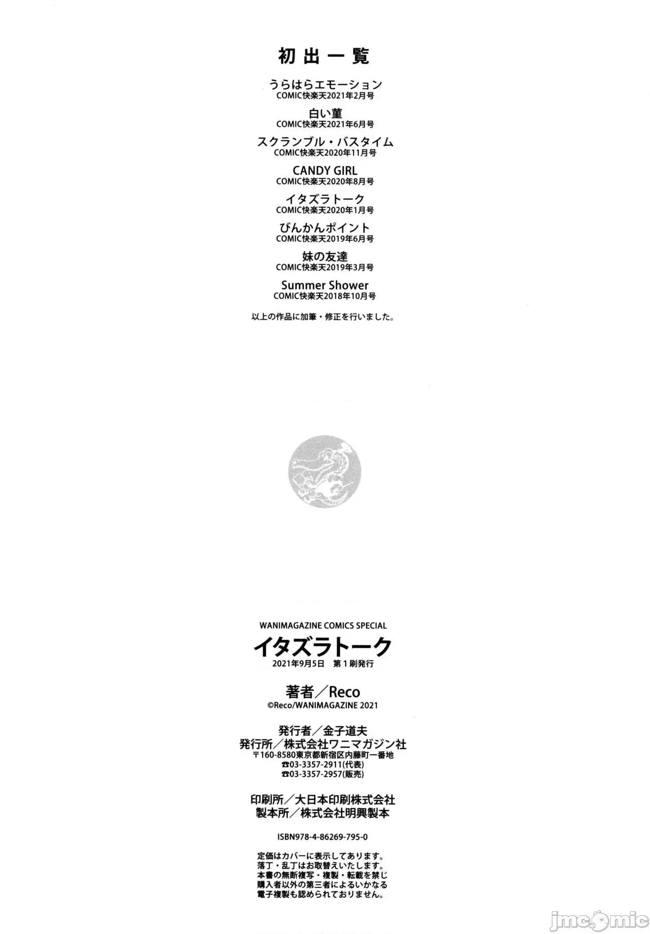2021年20大畅销漫画排行 2021BK20排行-008 第191页