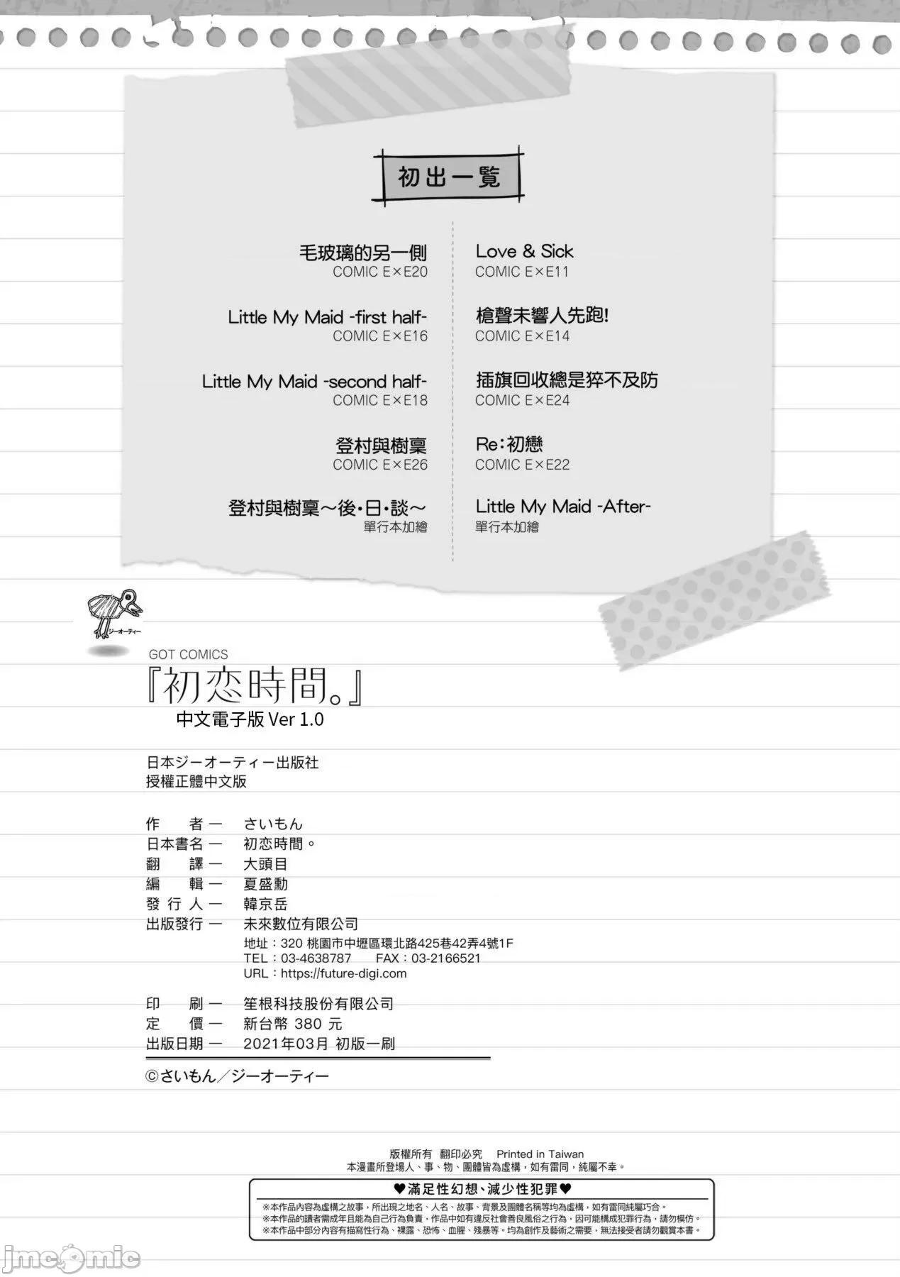 2021年20大畅销漫画排行 2021BK20排行-009 第253页