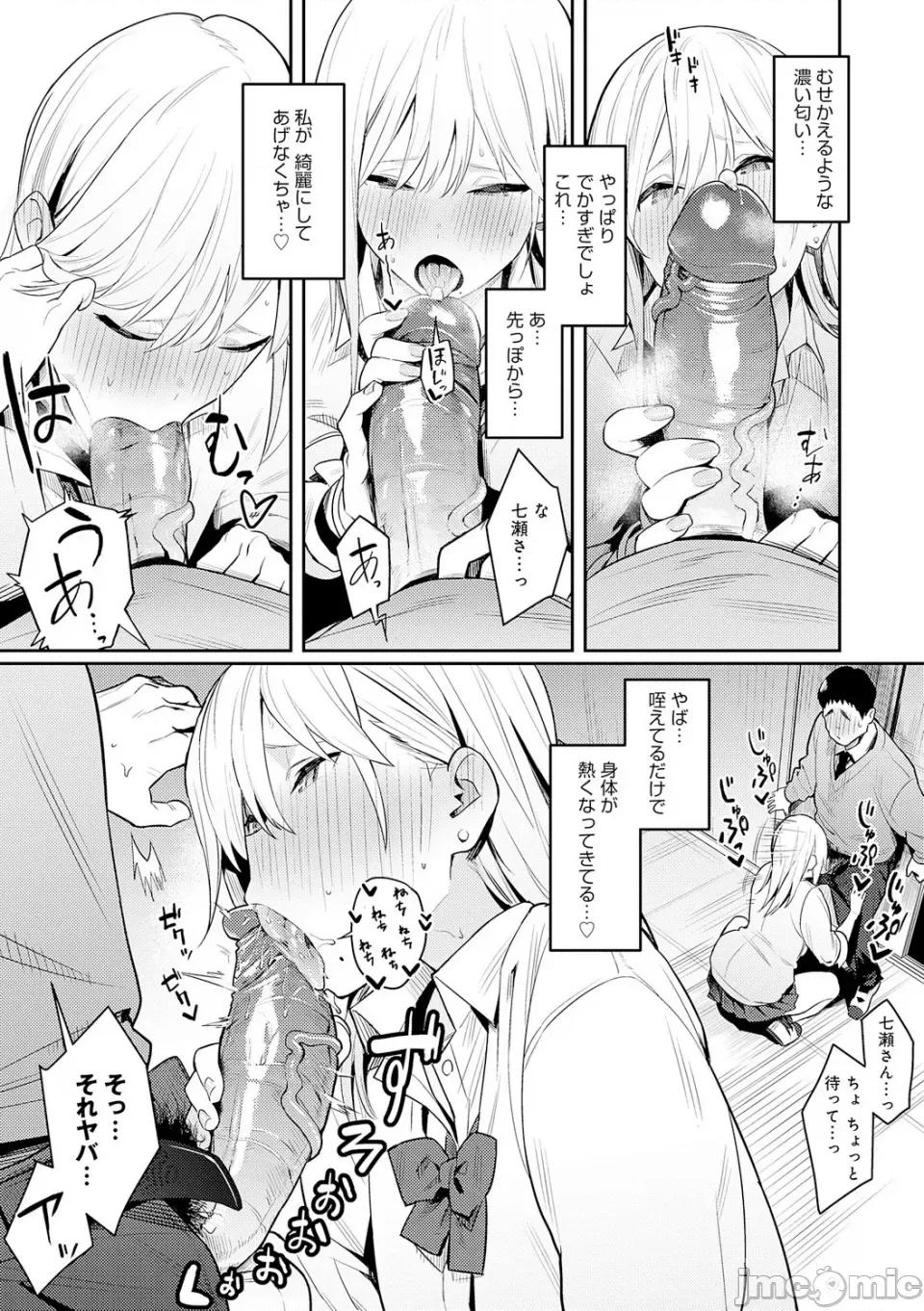 性欲つよつよ [エノキドォ] 性欲つよつよ [无修正] [DL版] 第24页