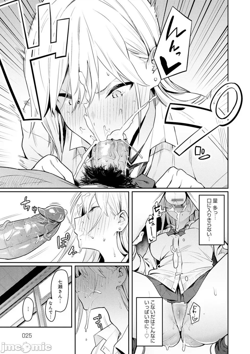 性欲つよつよ [エノキドォ] 性欲つよつよ [无修正] [DL版] 第25页