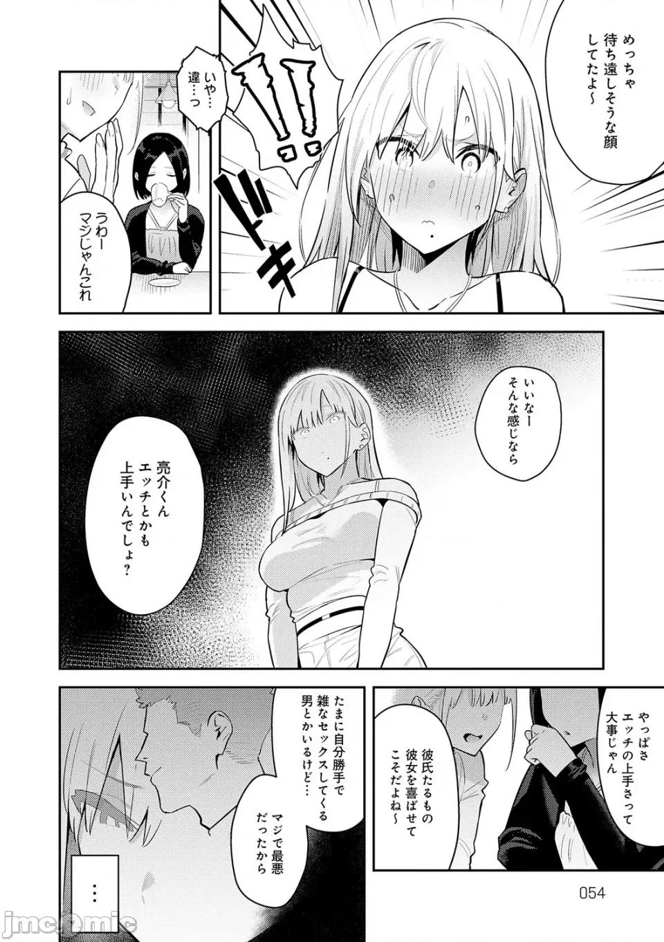 性欲つよつよ [エノキドォ] 性欲つよつよ [无修正] [DL版] 第54页
