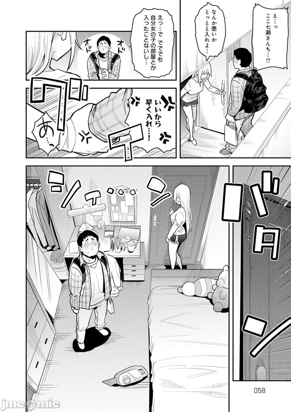 性欲つよつよ [エノキドォ] 性欲つよつよ [无修正] [DL版] 第58页