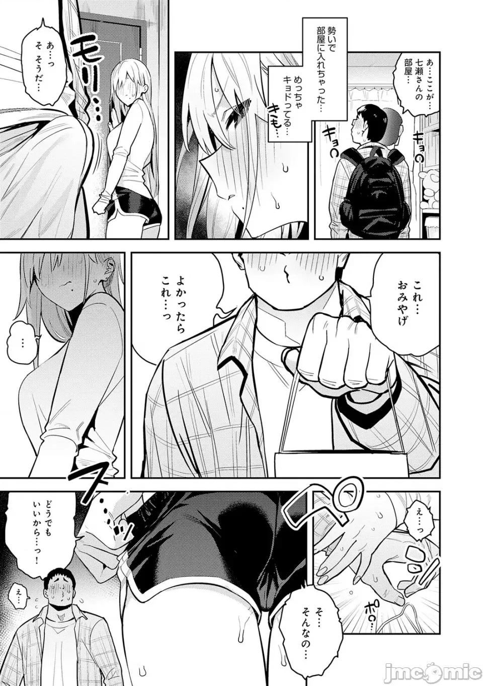性欲つよつよ [エノキドォ] 性欲つよつよ [无修正] [DL版] 第59页