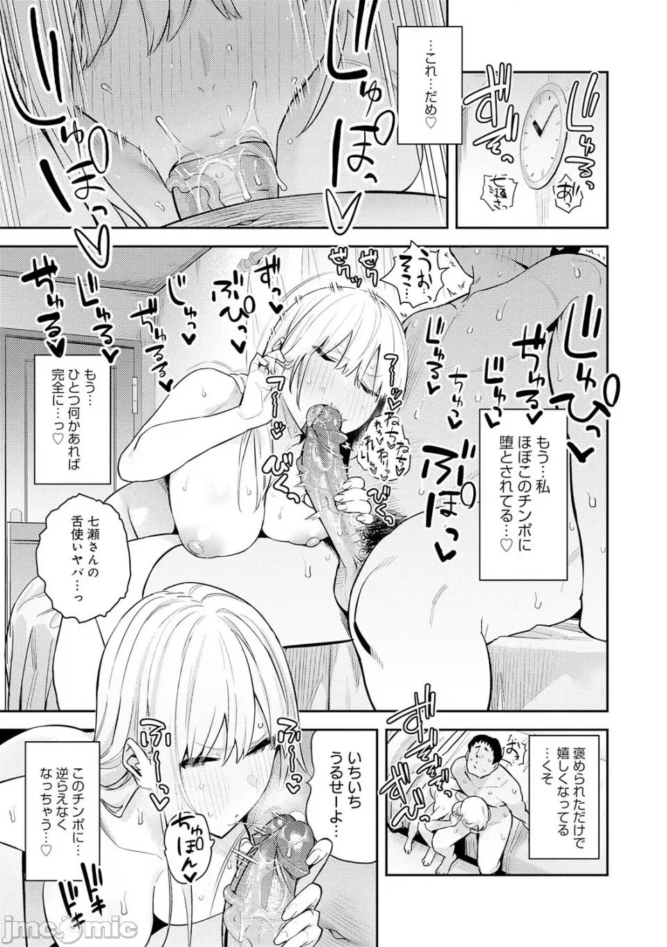 性欲つよつよ [エノキドォ] 性欲つよつよ [无修正] [DL版] 第67页