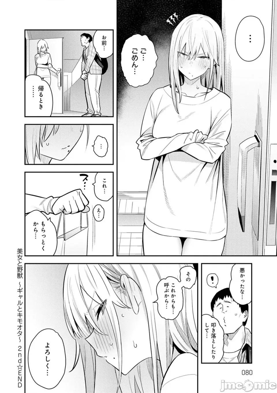 性欲つよつよ [エノキドォ] 性欲つよつよ [无修正] [DL版] 第80页