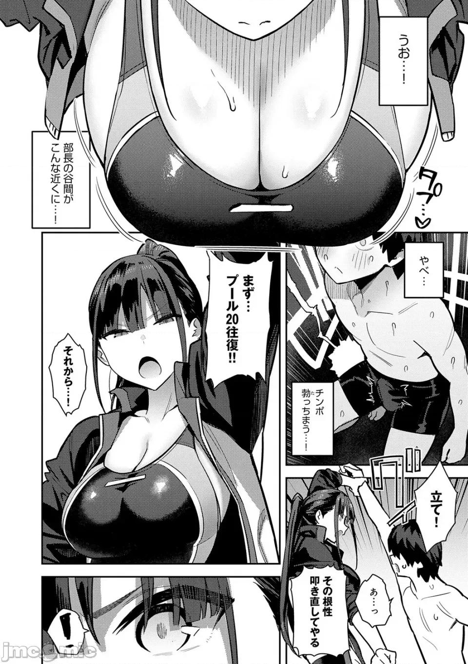 性欲つよつよ [エノキドォ] 性欲つよつよ [无修正] [DL版] 第86页