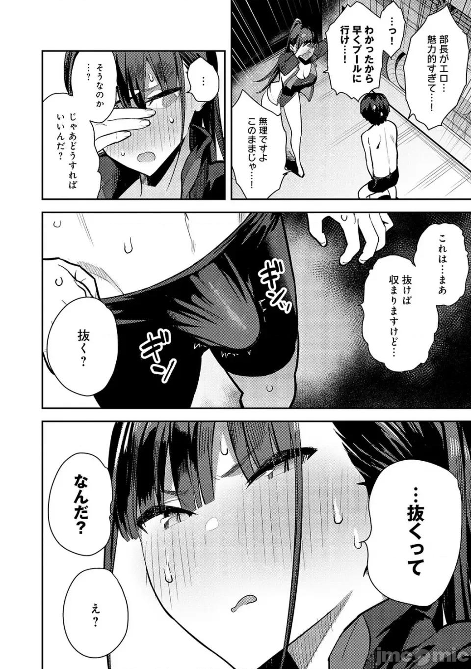 性欲つよつよ [エノキドォ] 性欲つよつよ [无修正] [DL版] 第88页