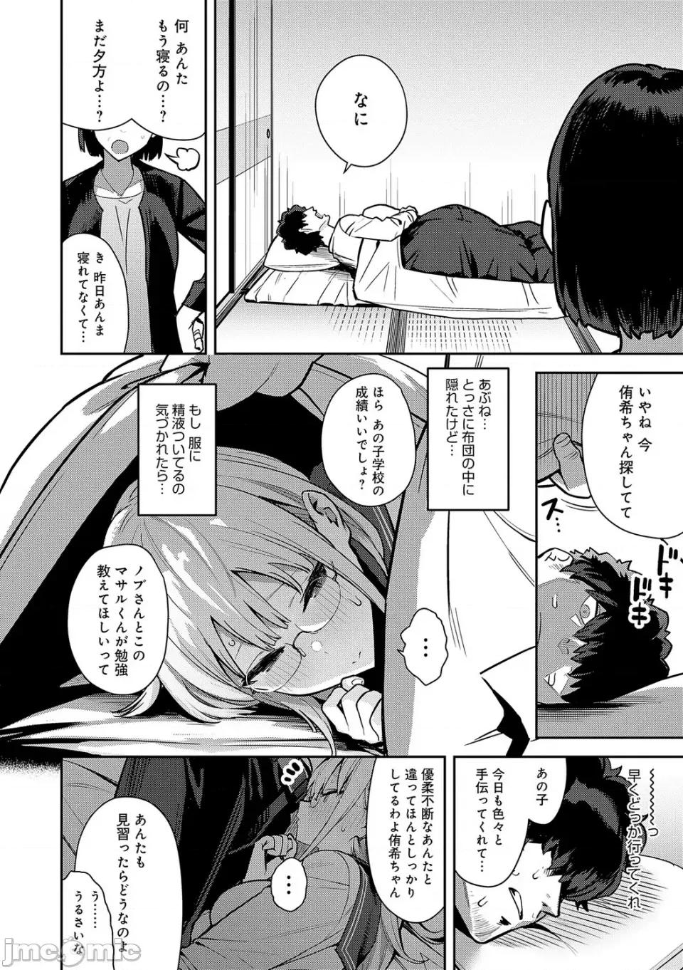 性欲つよつよ [エノキドォ] 性欲つよつよ [无修正] [DL版] 第128页