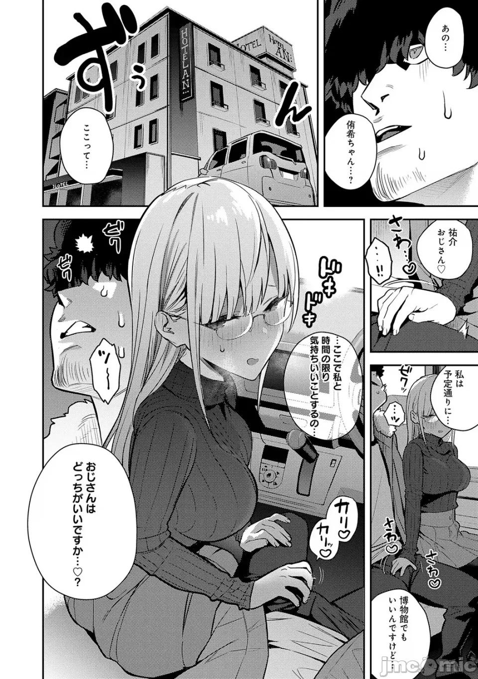 性欲つよつよ [エノキドォ] 性欲つよつよ [无修正] [DL版] 第140页