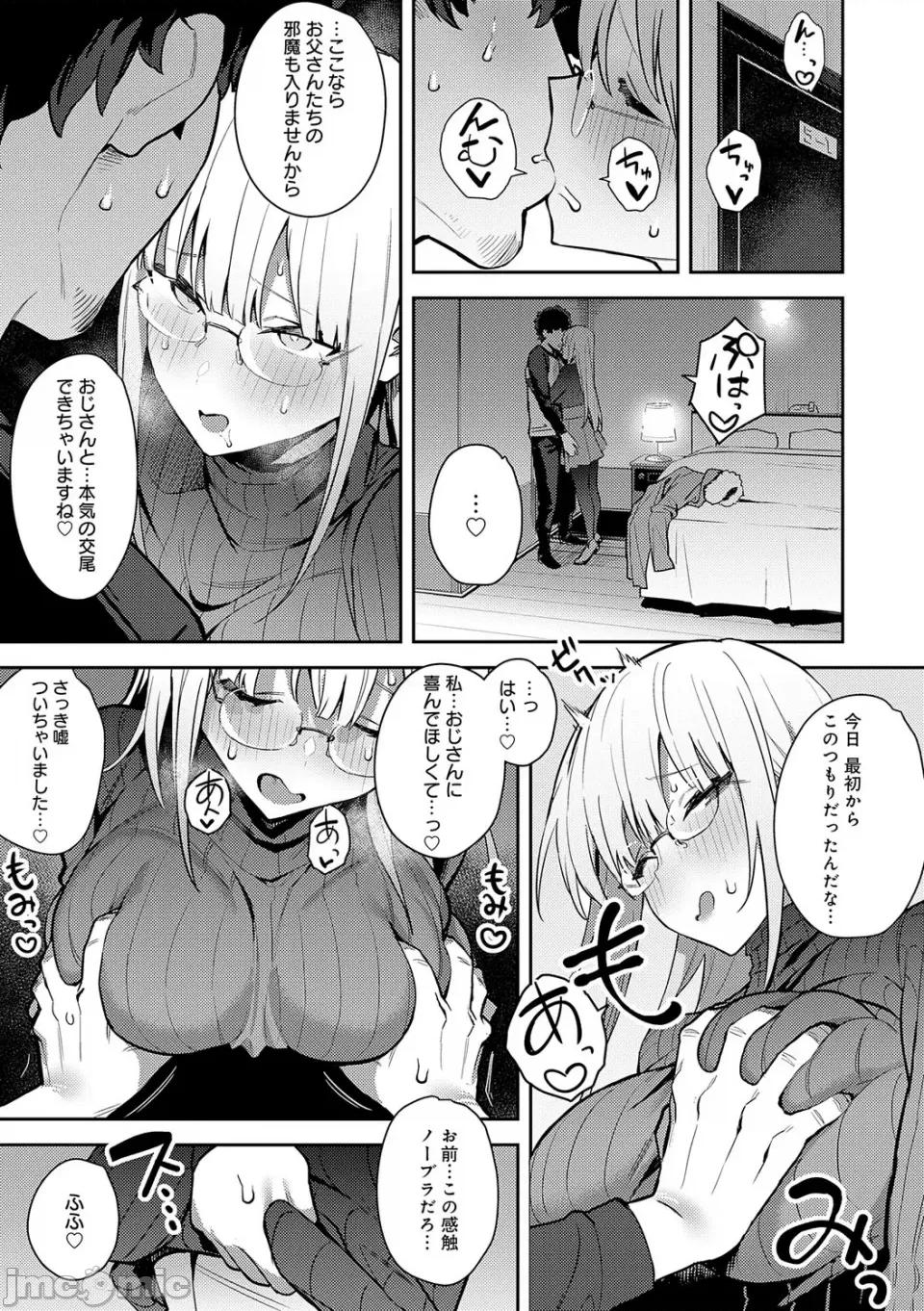 性欲つよつよ [エノキドォ] 性欲つよつよ [无修正] [DL版] 第141页