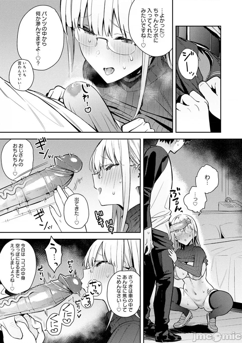 性欲つよつよ [エノキドォ] 性欲つよつよ [无修正] [DL版] 第143页