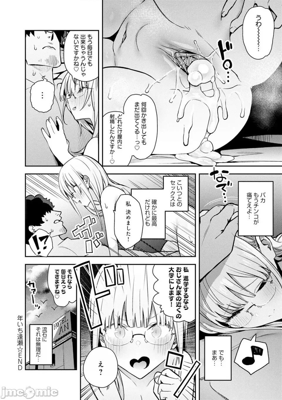 性欲つよつよ [エノキドォ] 性欲つよつよ [无修正] [DL版] 第158页