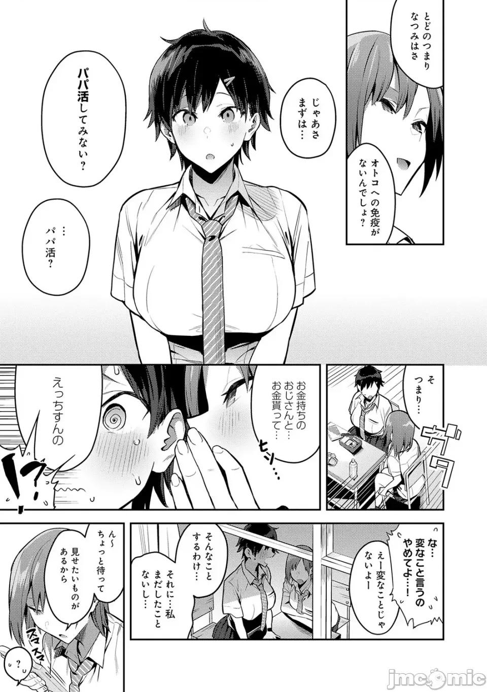 性欲つよつよ [エノキドォ] 性欲つよつよ [无修正] [DL版] 第163页