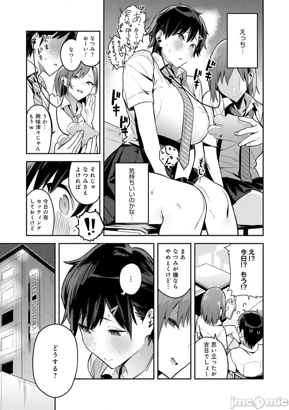 性欲つよつよ [エノキドォ] 性欲つよつよ [无修正] [DL版] 第165页