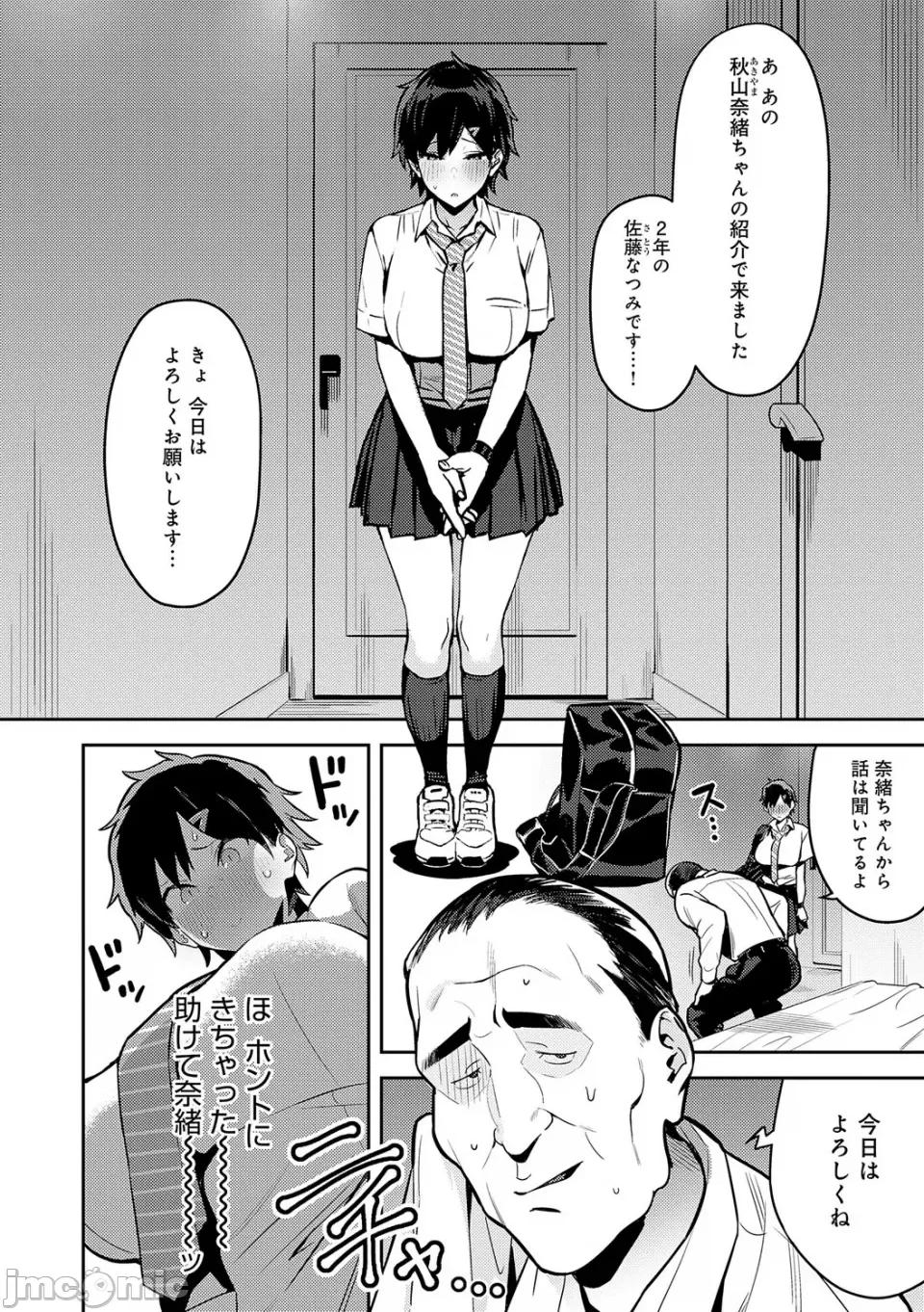 性欲つよつよ [エノキドォ] 性欲つよつよ [无修正] [DL版] 第166页