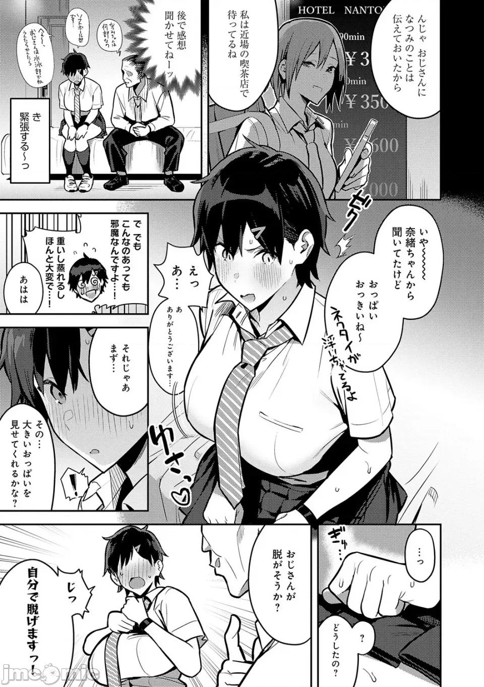 性欲つよつよ [エノキドォ] 性欲つよつよ [无修正] [DL版] 第167页