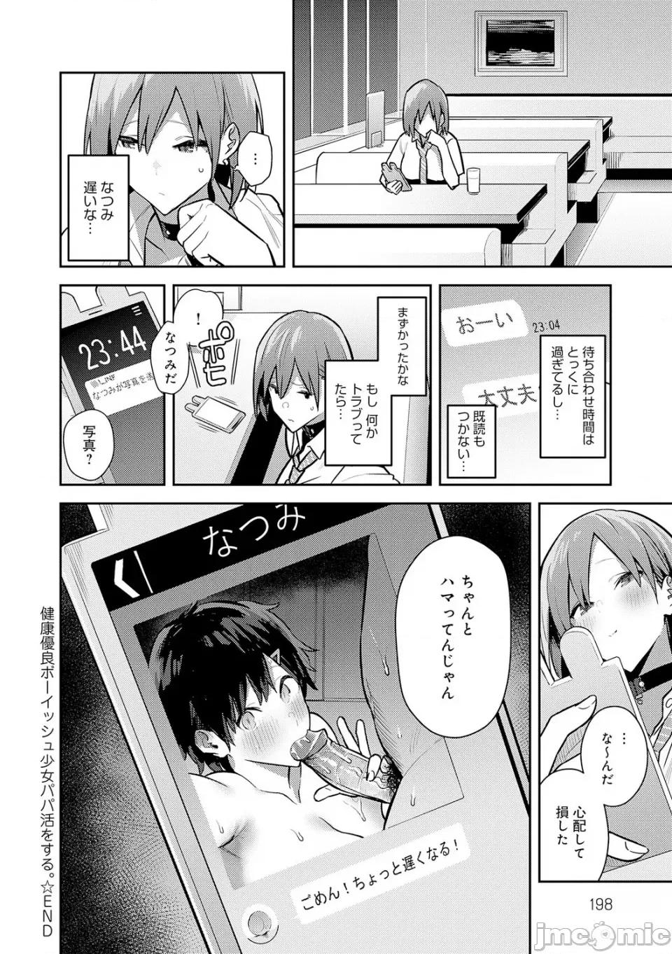 性欲つよつよ [エノキドォ] 性欲つよつよ [无修正] [DL版] 第198页