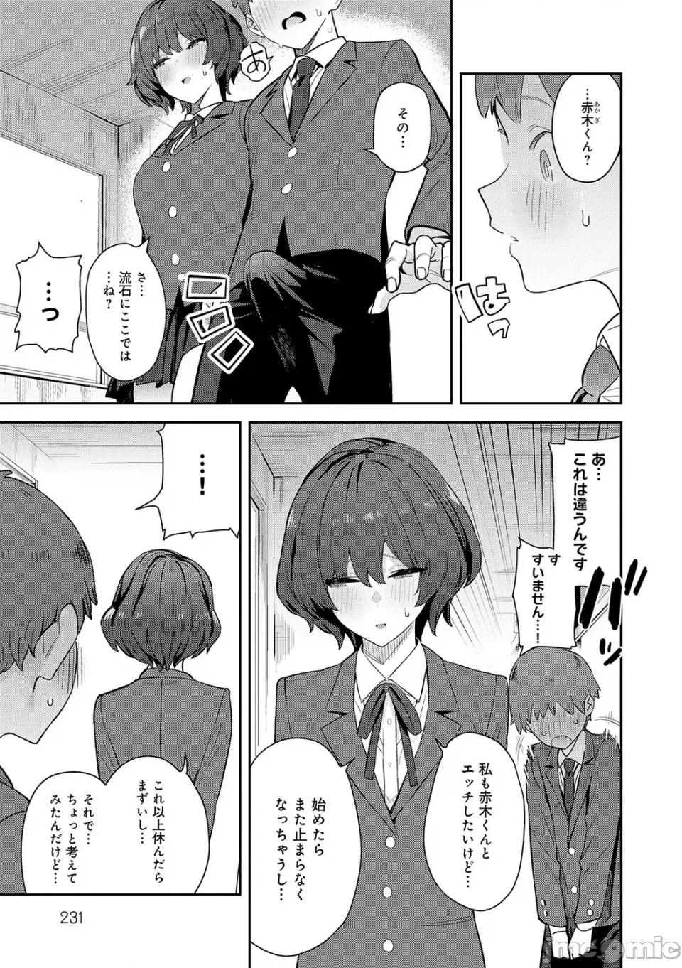 性欲つよつよ [エノキドォ] 性欲つよつよ [无修正] [DL版] 第235页