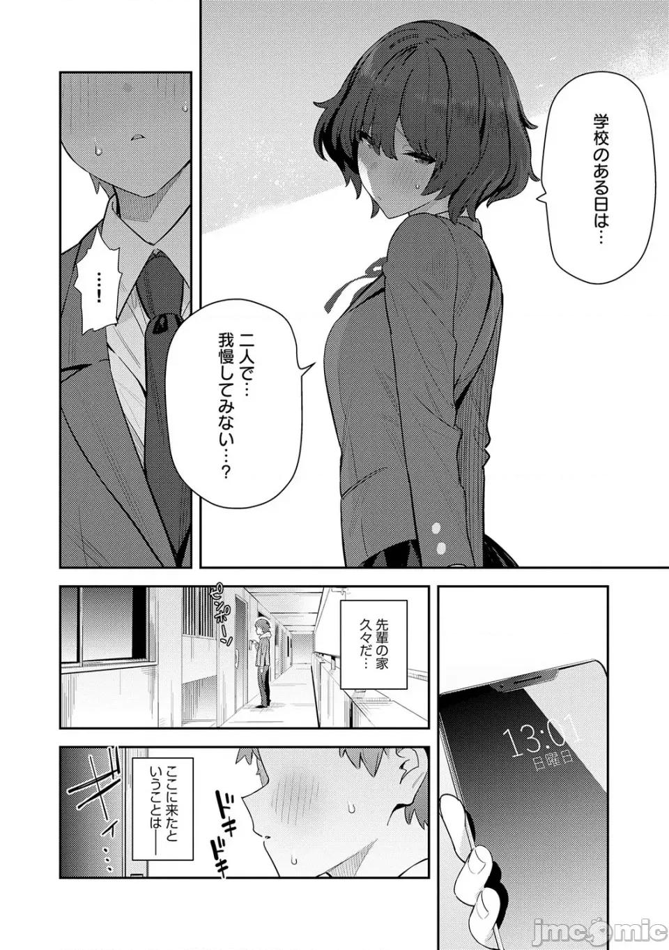 性欲つよつよ [エノキドォ] 性欲つよつよ [无修正] [DL版] 第236页