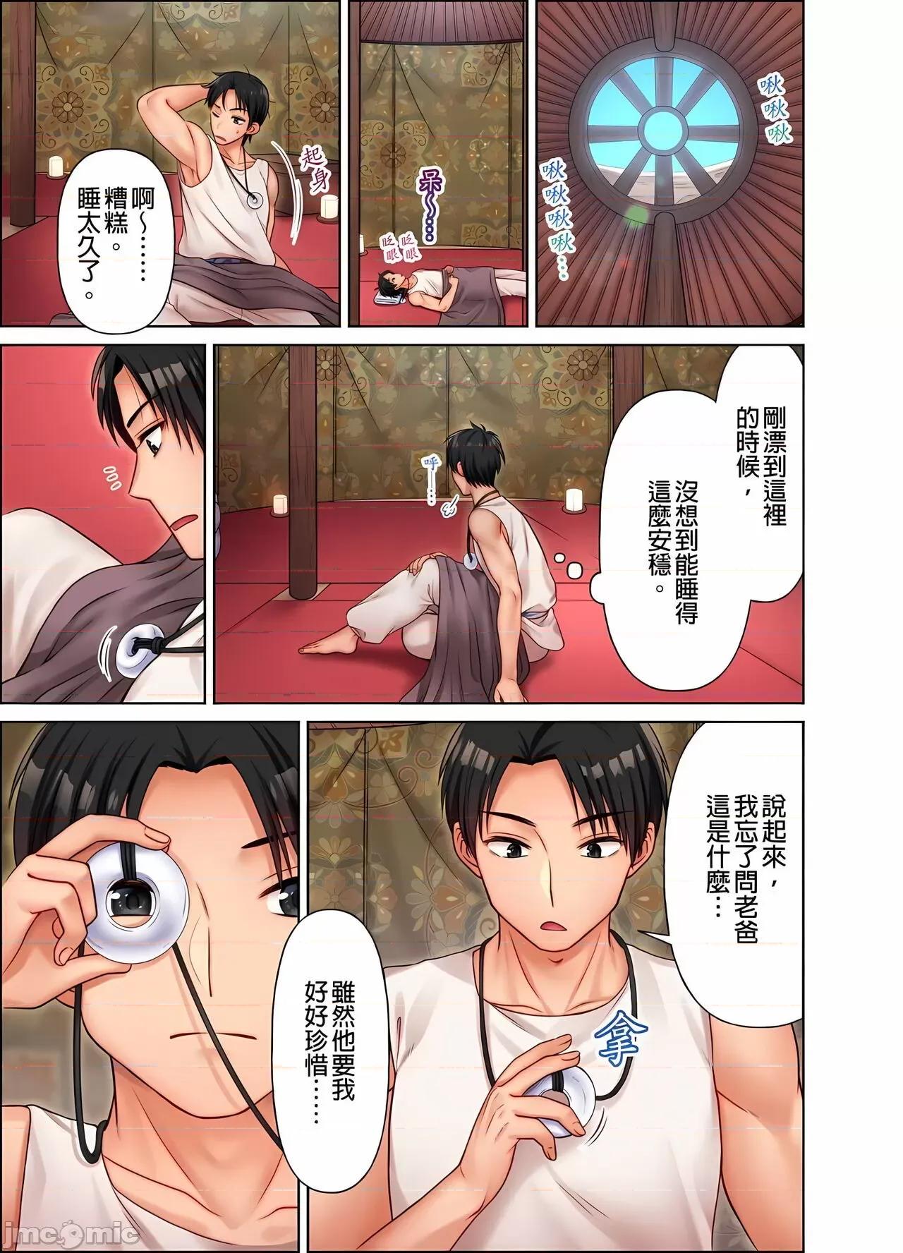 女人岛漂流记～对象只有我的世界 [庭トリ]女人岛漂流记～做爱对象只有我的世界～ 第77页