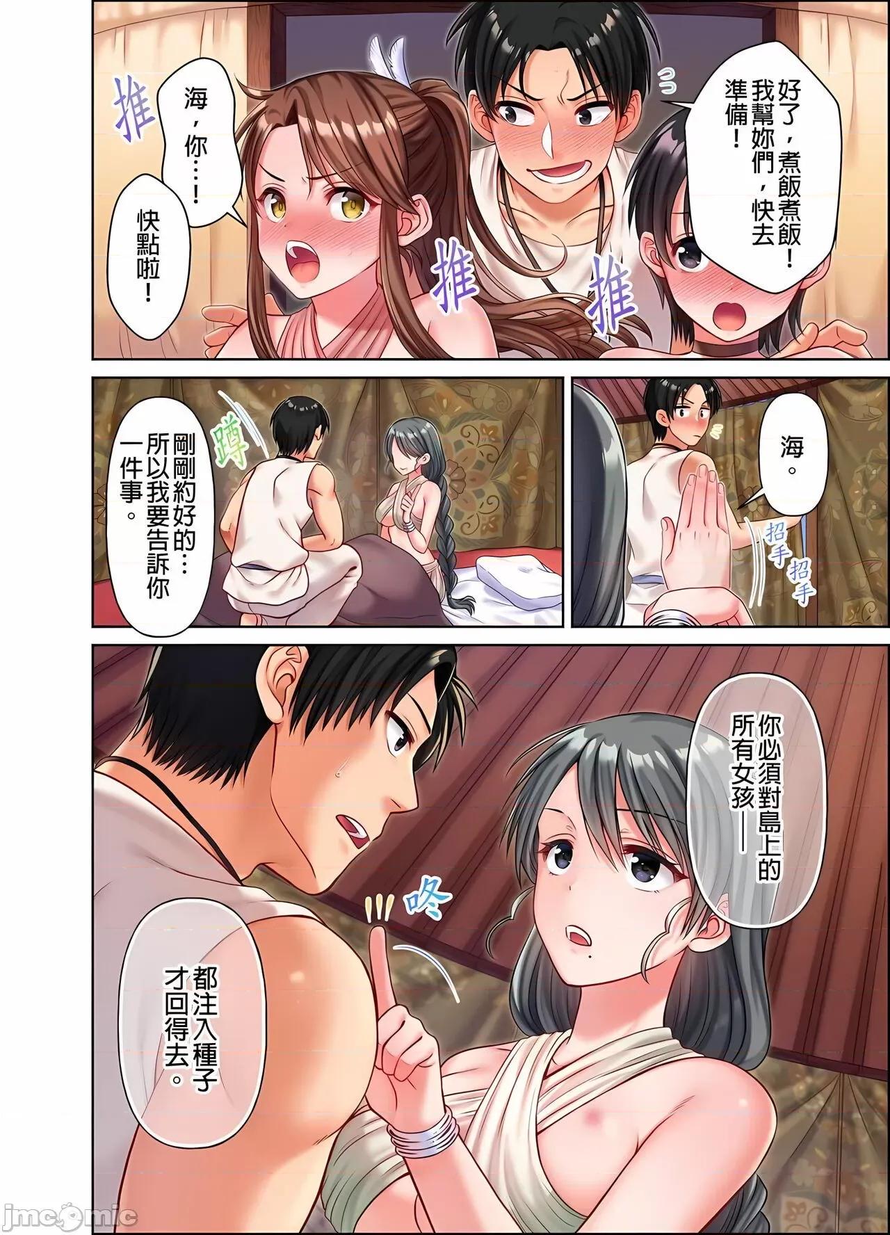 女人岛漂流记～对象只有我的世界 [庭トリ]女人岛漂流记～做爱对象只有我的世界～ 第109页