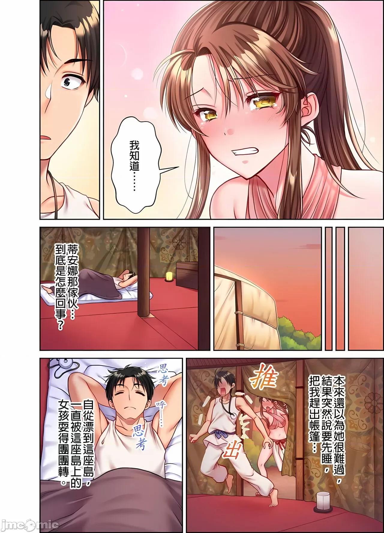 女人岛漂流记～对象只有我的世界 [庭トリ]女人岛漂流记～做爱对象只有我的世界～ 第136页