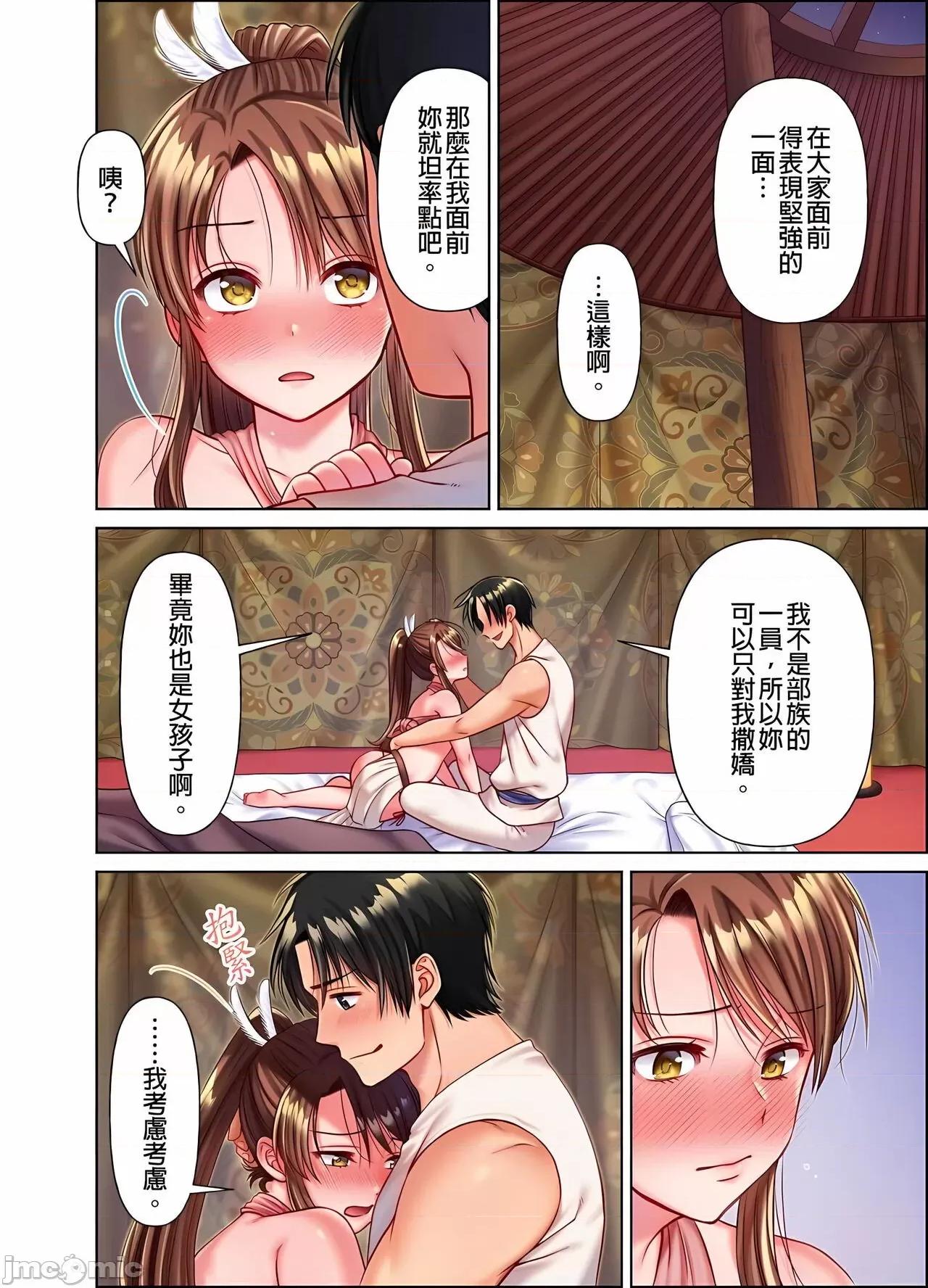 女人岛漂流记～对象只有我的世界 [庭トリ]女人岛漂流记～做爱对象只有我的世界～ 第148页