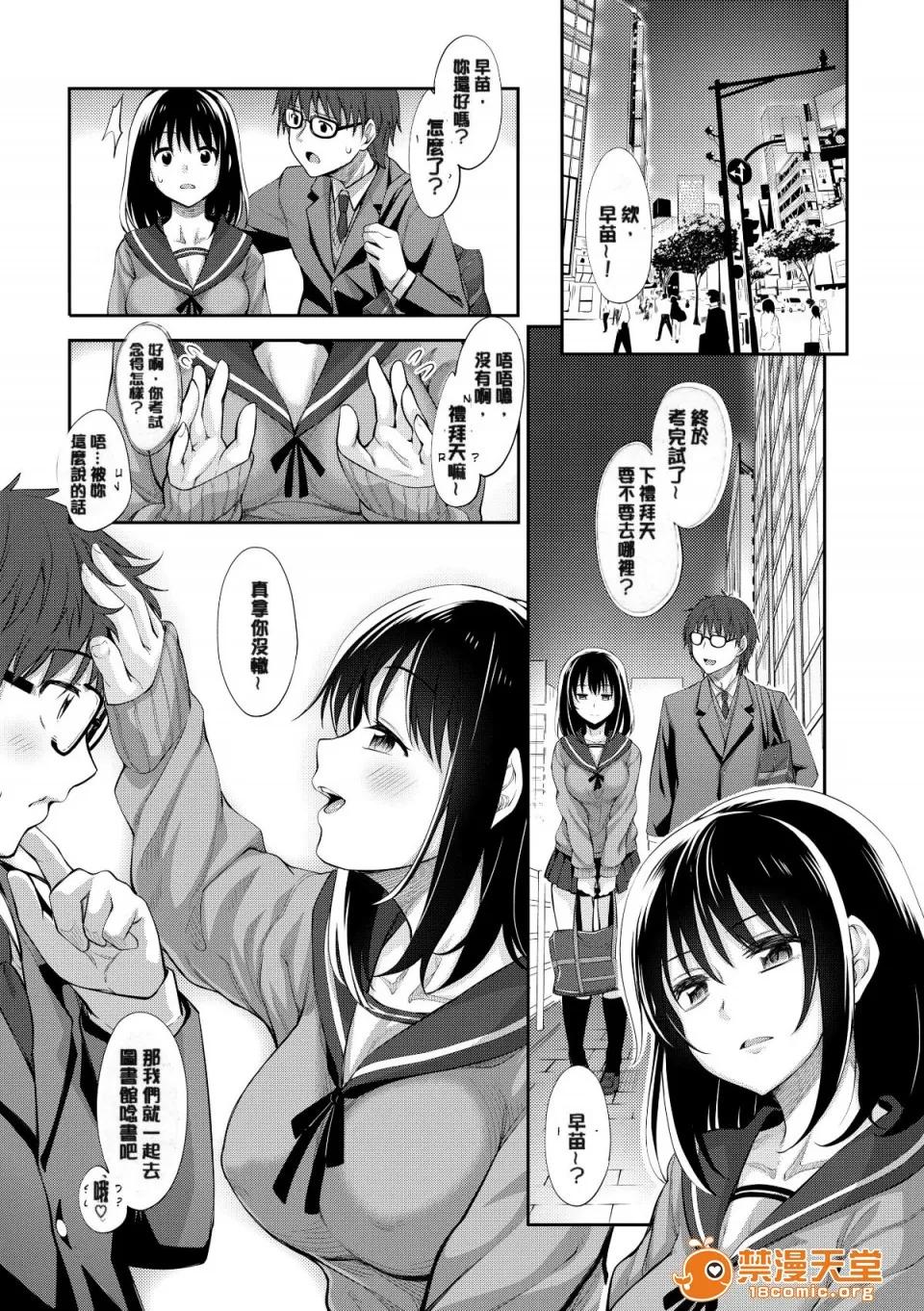 笑容绽放开来了 [あきのそら] 笑顔を咲かせて 笑容绽放开来了 [无修正] 第10页
