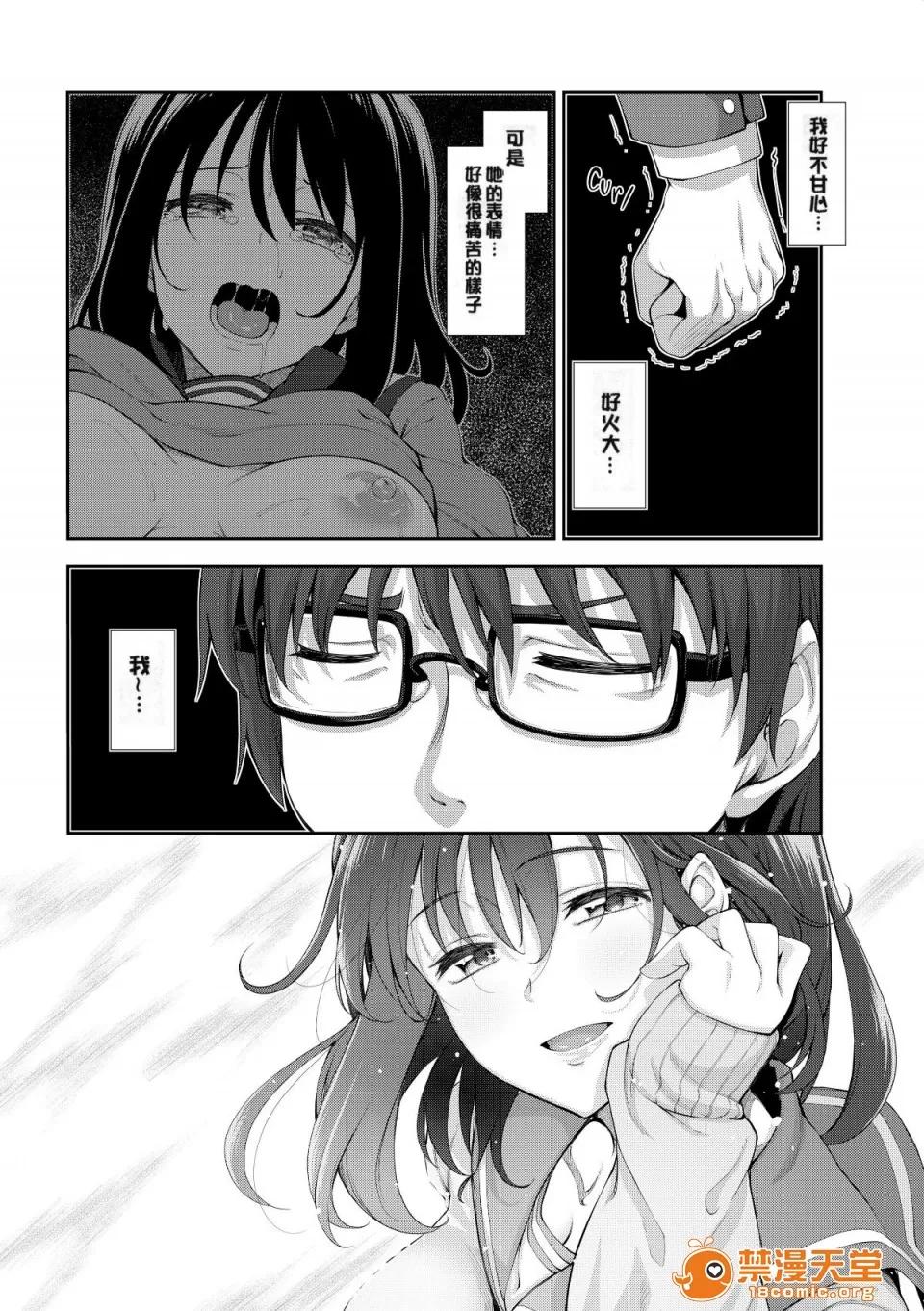 笑容绽放开来了 [あきのそら] 笑顔を咲かせて 笑容绽放开来了 [无修正] 第90页