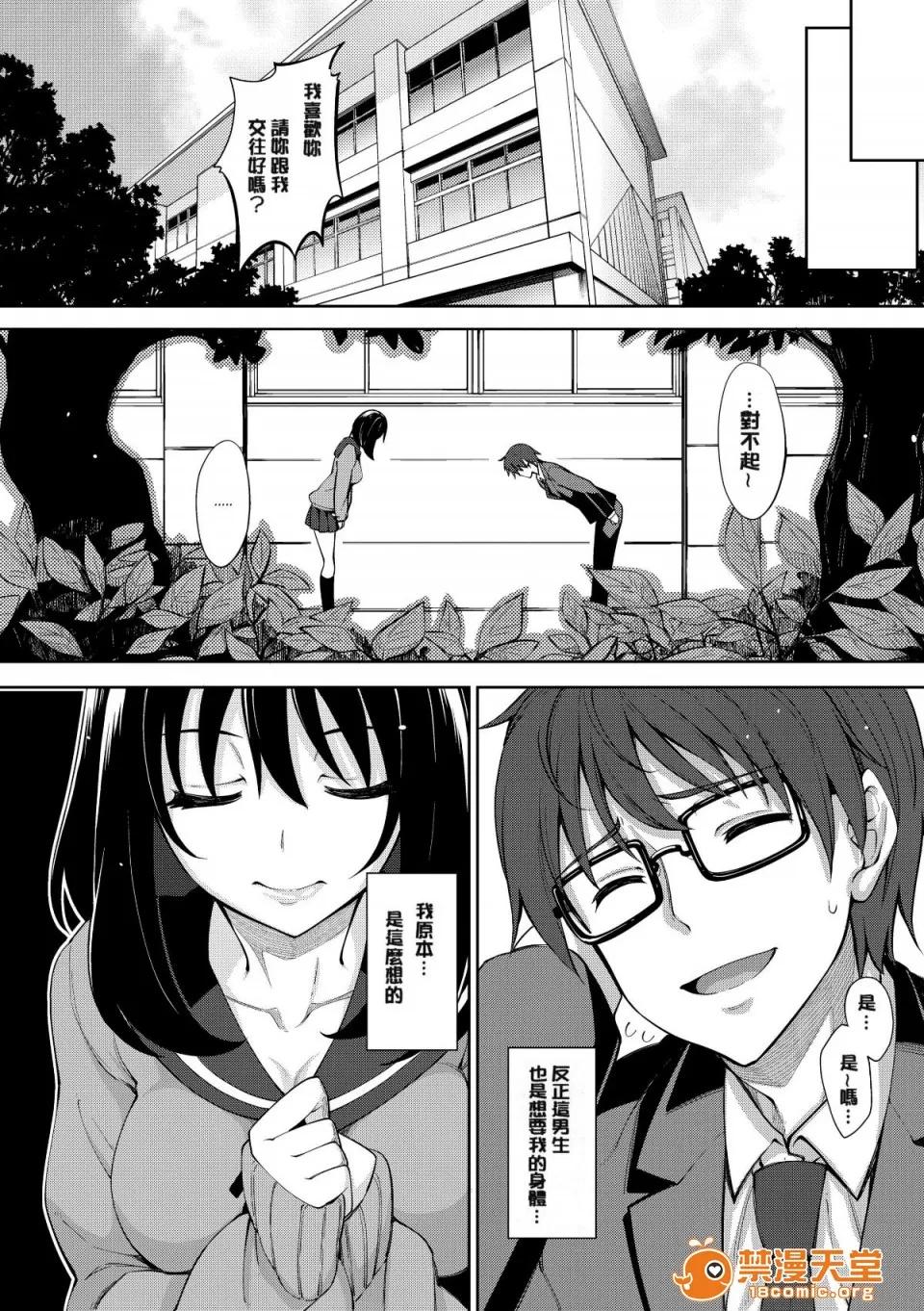 笑容绽放开来了 [あきのそら] 笑顔を咲かせて 笑容绽放开来了 [无修正] 第111页