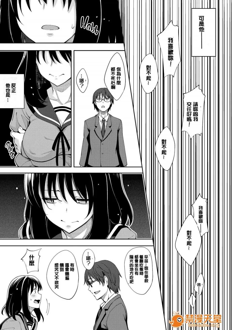 笑容绽放开来了 [あきのそら] 笑顔を咲かせて 笑容绽放开来了 [无修正] 第112页
